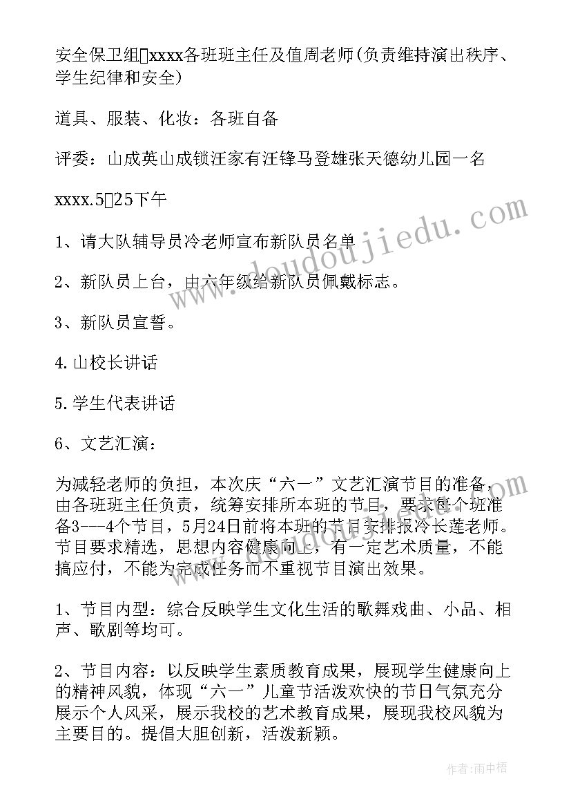 2023年小学晚会主持词(通用10篇)