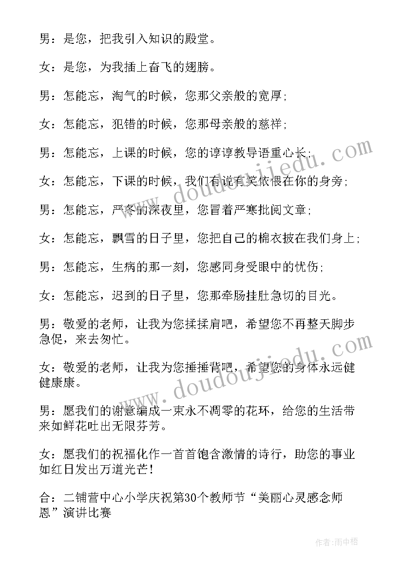 2023年小学晚会主持词(通用10篇)