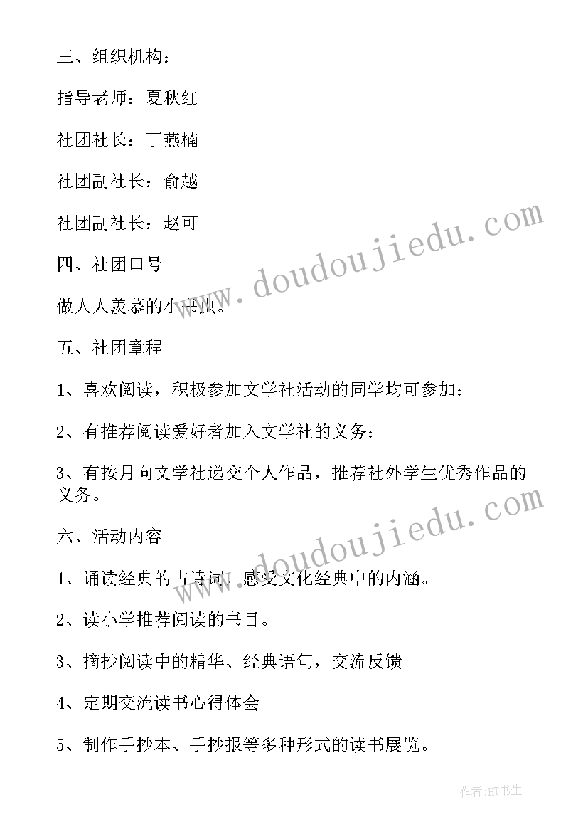 红领巾小书虫读书活动总结(大全5篇)