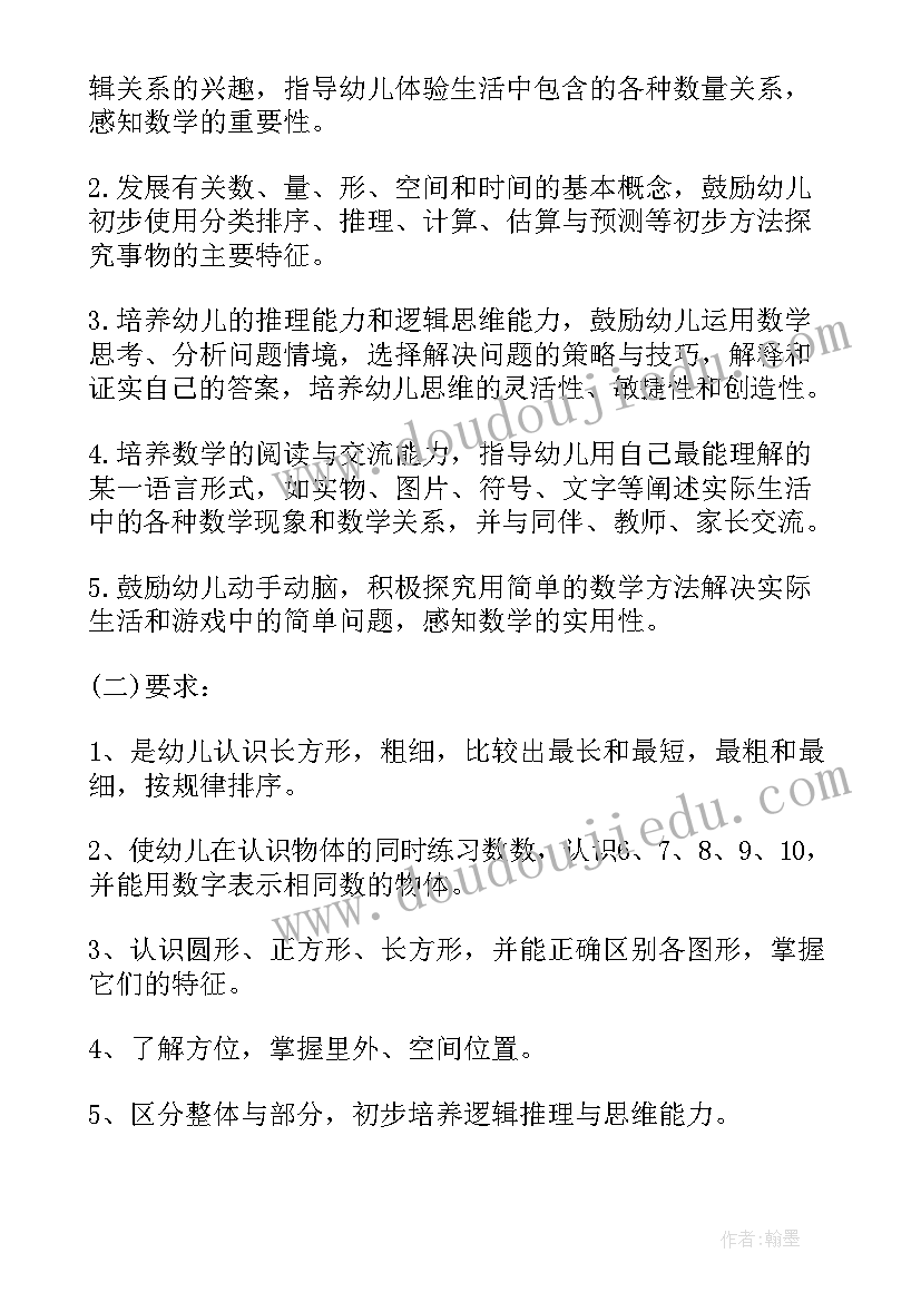 2023年幼儿园中班教学目标 幼儿园小班教学活动计划(实用5篇)