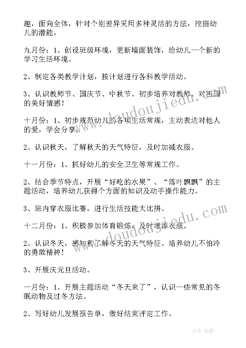 2023年幼儿园中班教学目标 幼儿园小班教学活动计划(实用5篇)