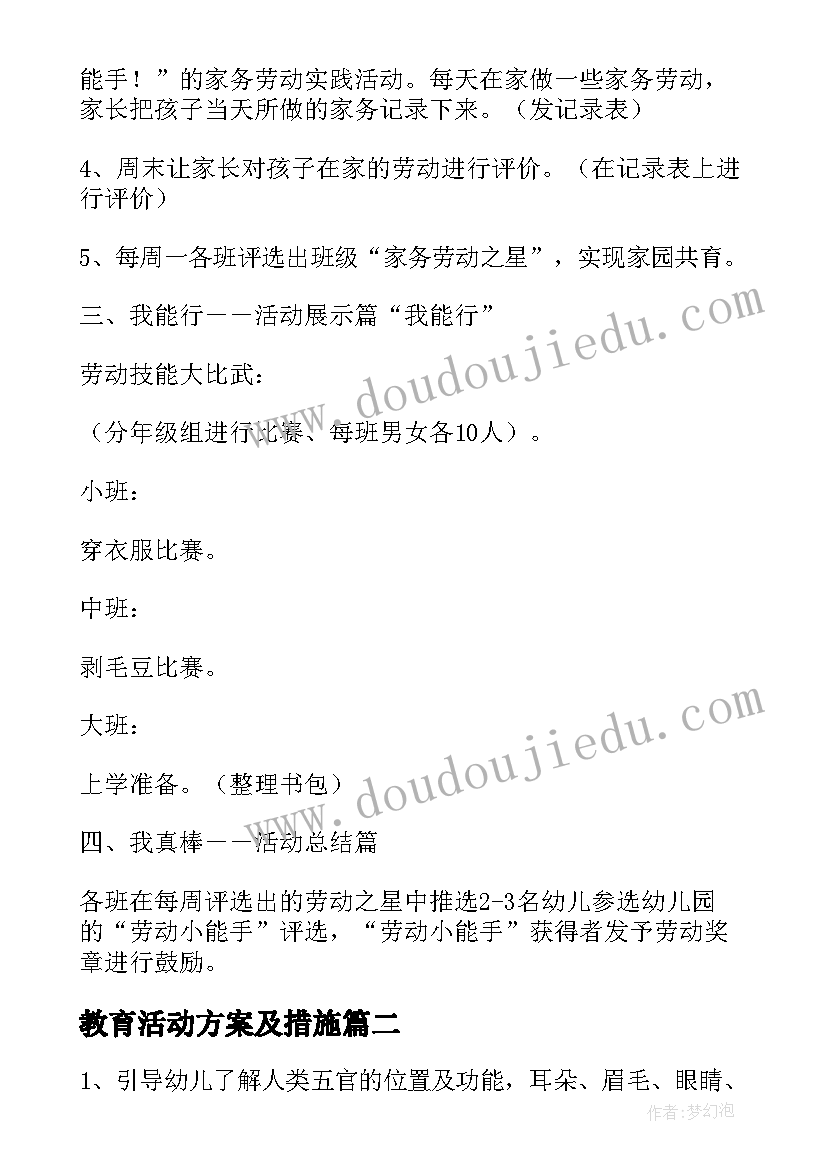 2023年教育活动方案及措施(精选9篇)