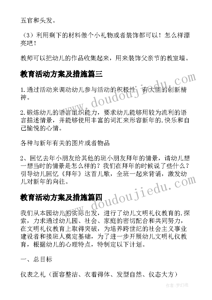 2023年教育活动方案及措施(精选9篇)