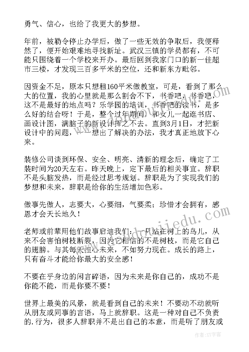 最新辞职报告时间写时候最佳(通用5篇)