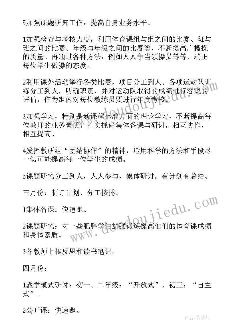 2023年音体美教研组春季学期工作计划(优质7篇)