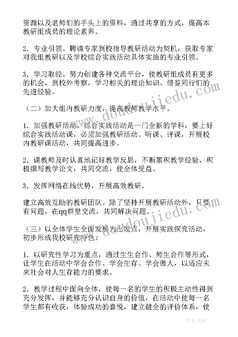 2023年六年级上综合实践教学计划 综合实践活动教学计划(实用7篇)