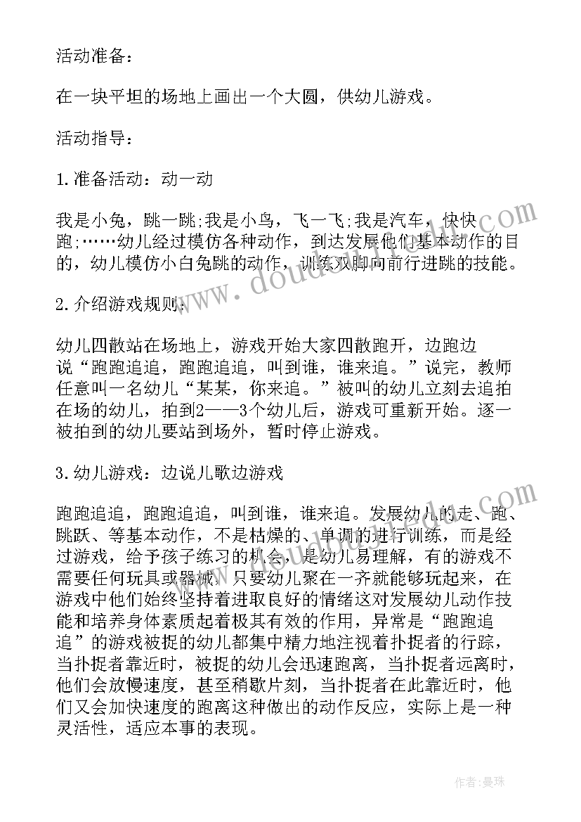 2023年幼儿园户外活动龟兔赛跑教案中班(通用7篇)