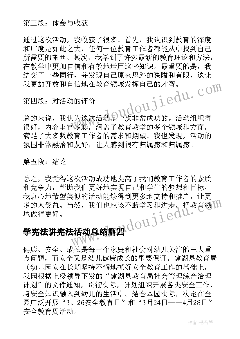 2023年学宪法讲宪法活动总结(通用5篇)