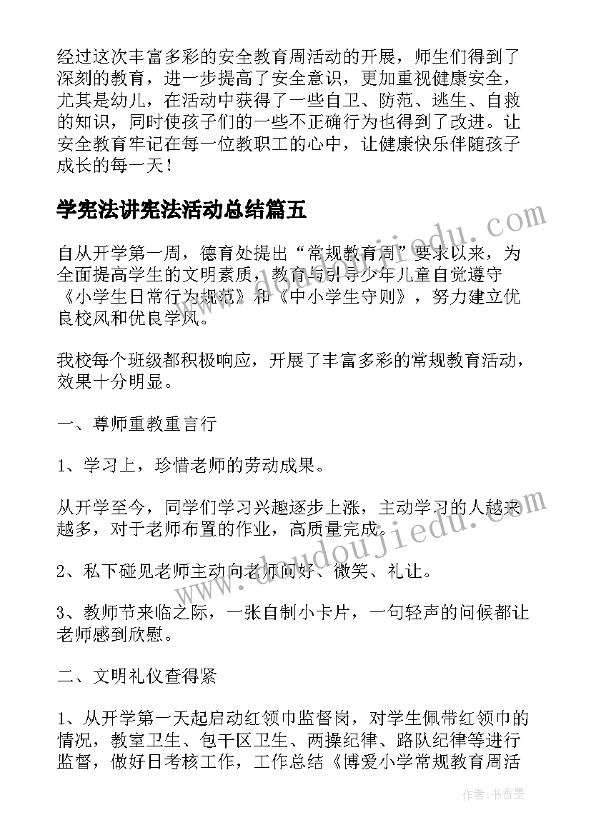 2023年学宪法讲宪法活动总结(通用5篇)