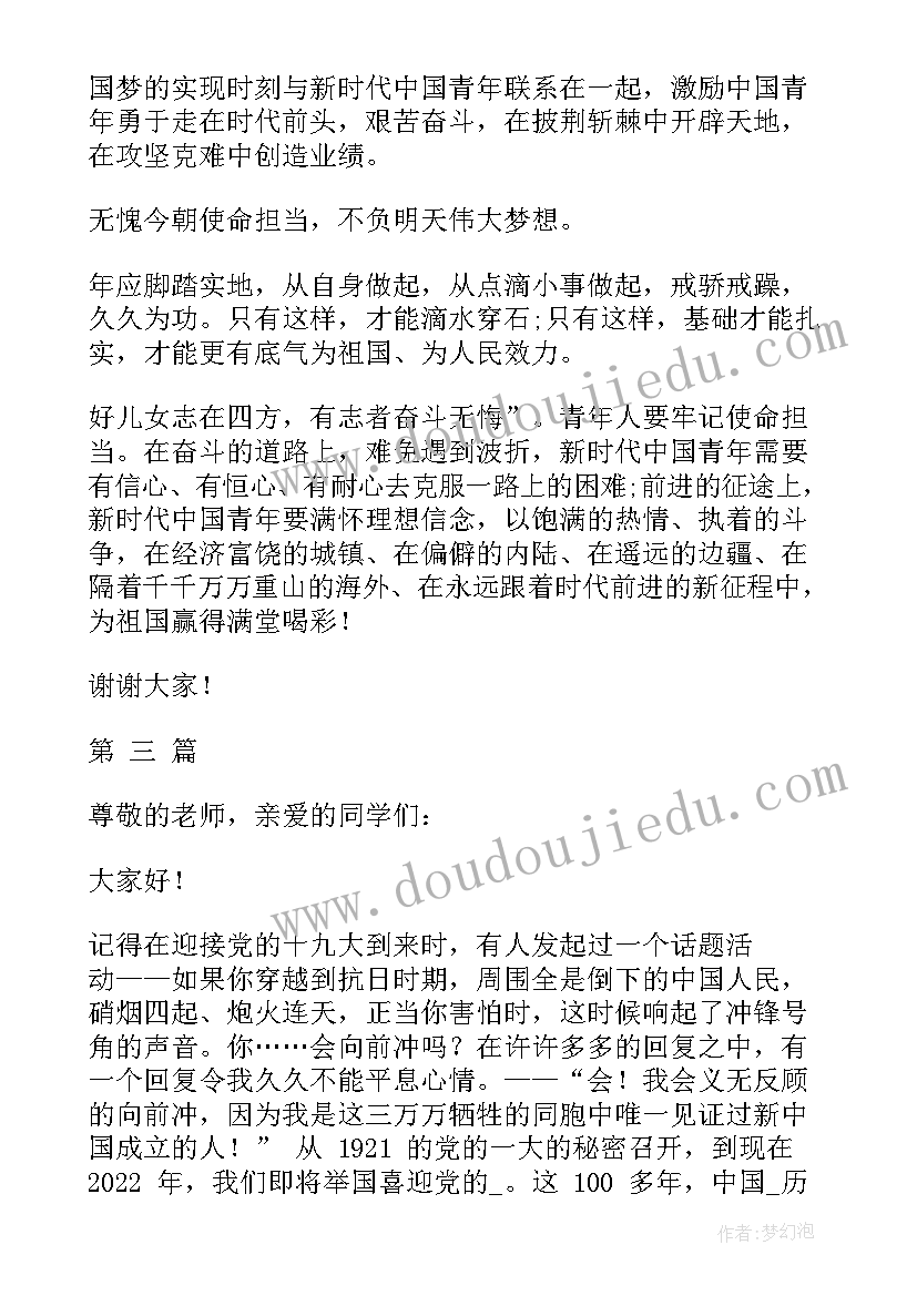 2023年团员发言提纲撰写(通用5篇)