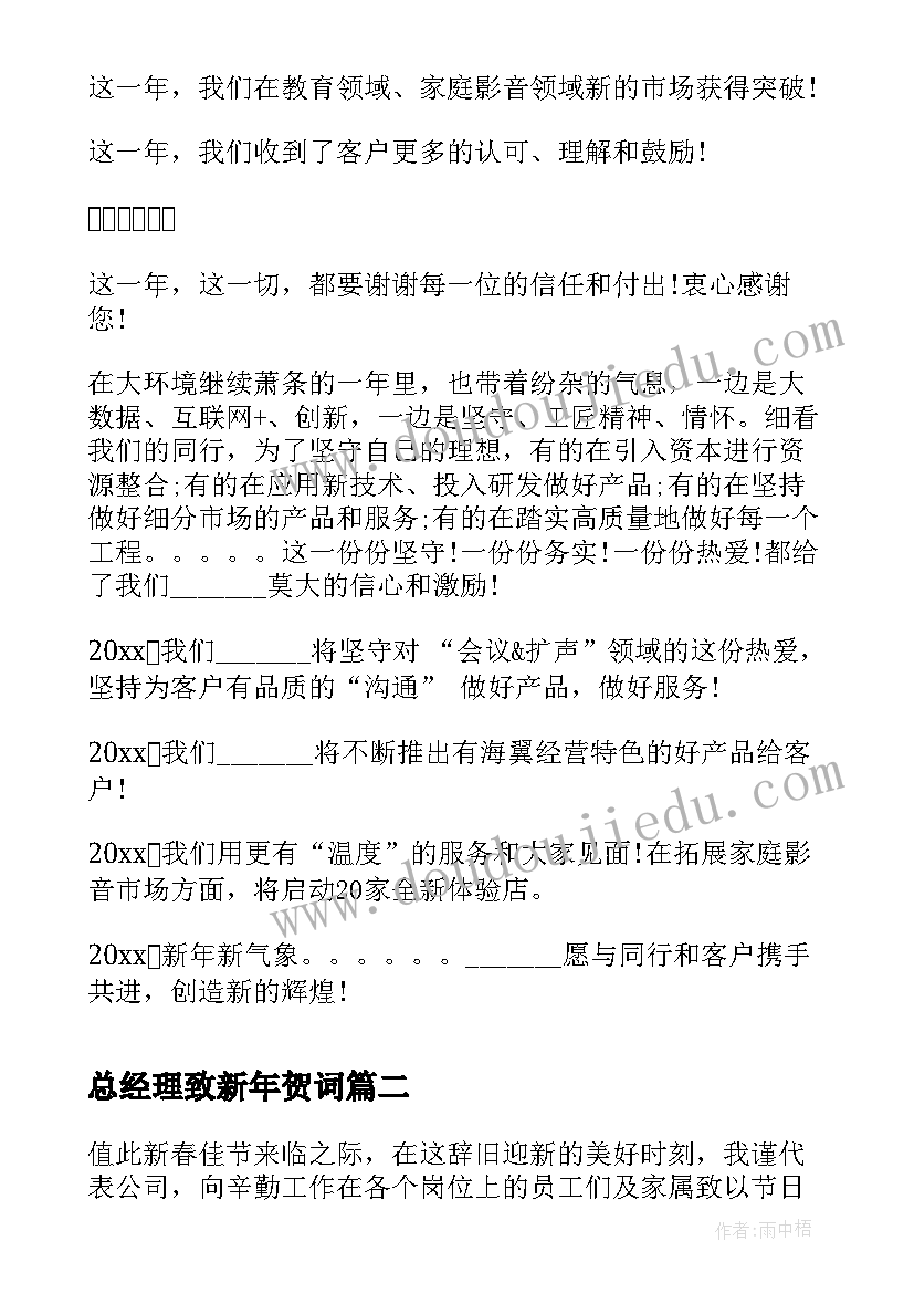 2023年总经理致新年贺词(汇总5篇)