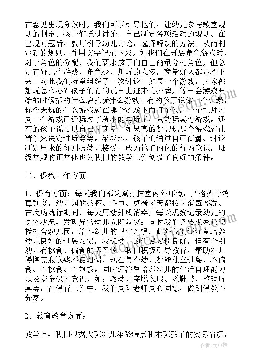 2023年幼儿园老师班级月总结 班级工作总结(汇总8篇)