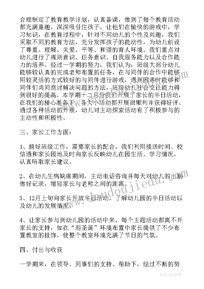 2023年幼儿园老师班级月总结 班级工作总结(汇总8篇)