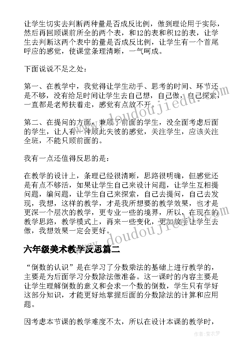 六年级美术教学反思(实用7篇)