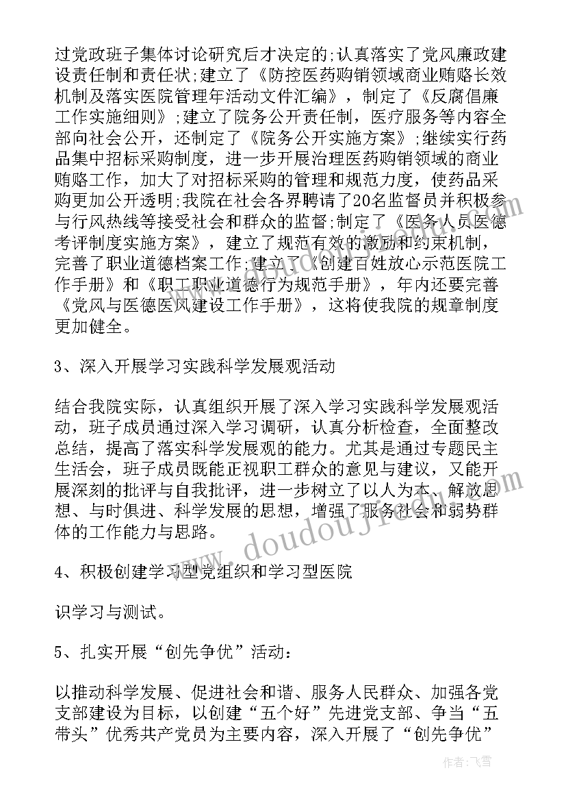 精神文明建设总结和计划 医院精神文明建设总结工作计划(通用5篇)