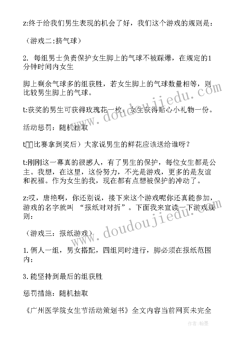 广州活动策划报价 广州医学院女生节活动策划书(通用7篇)