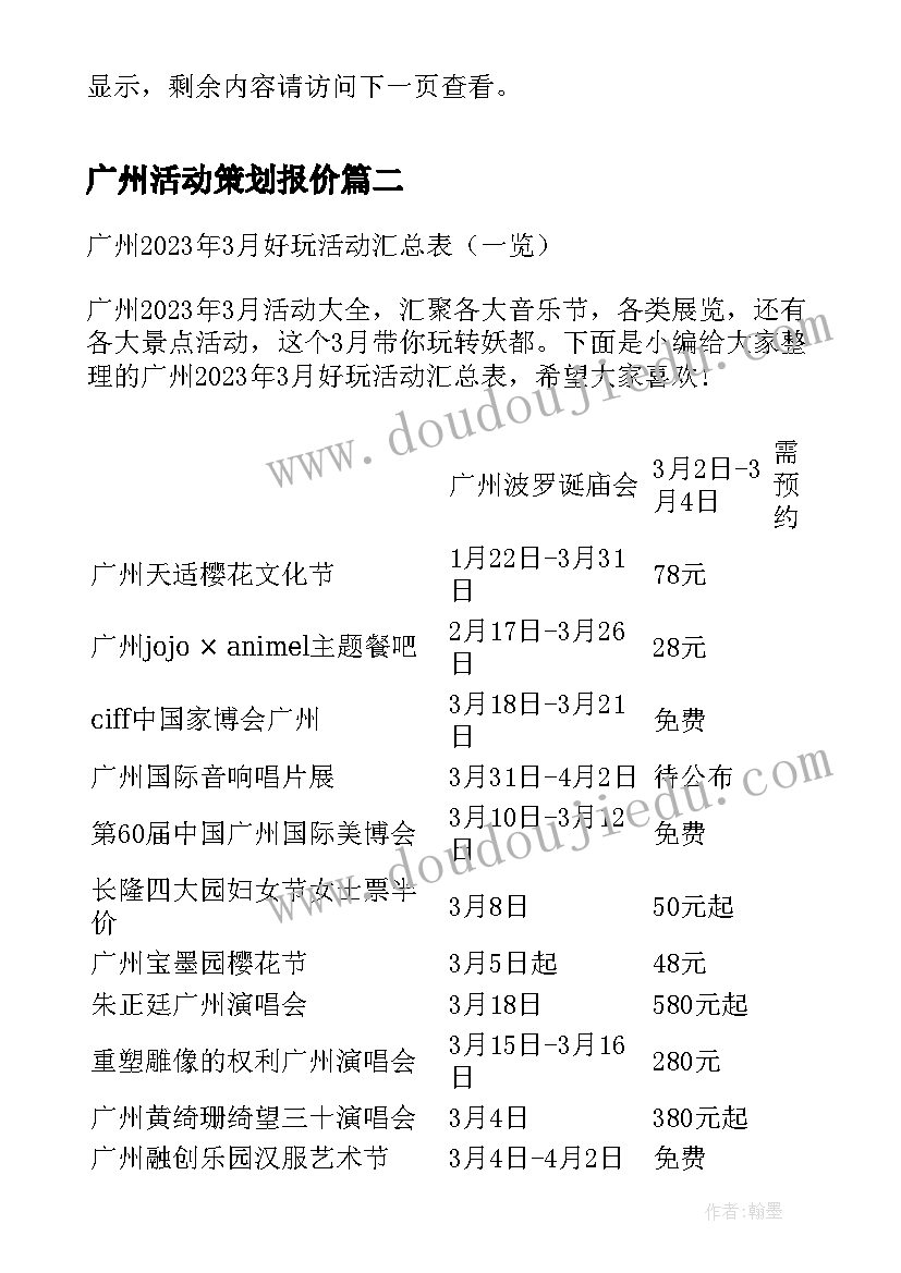 广州活动策划报价 广州医学院女生节活动策划书(通用7篇)