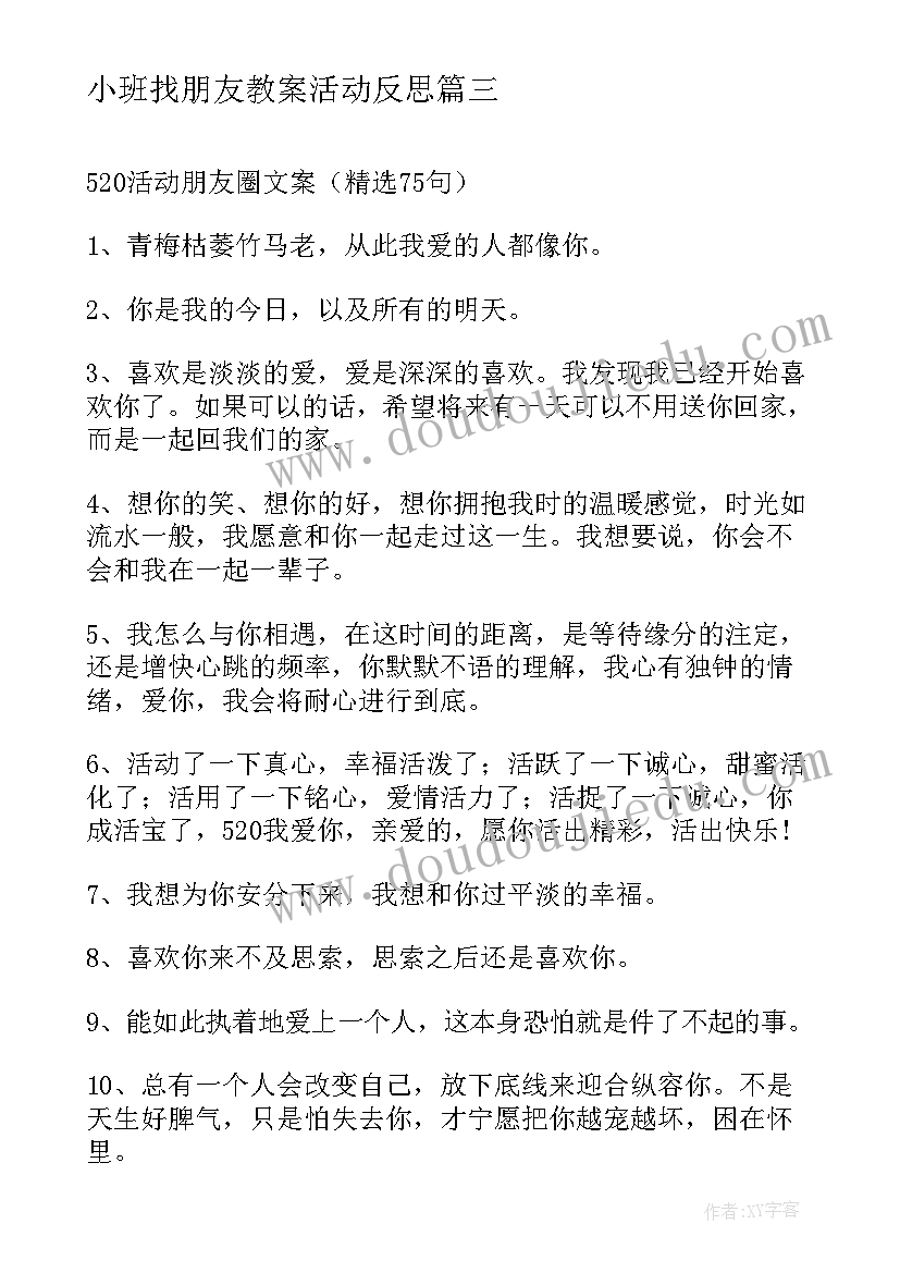 最新小班找朋友教案活动反思 小朋友感恩节活动(优质5篇)