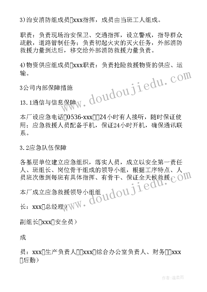 最新矿山应急资源调查报告版 应急资源调查报告完整版(优秀5篇)