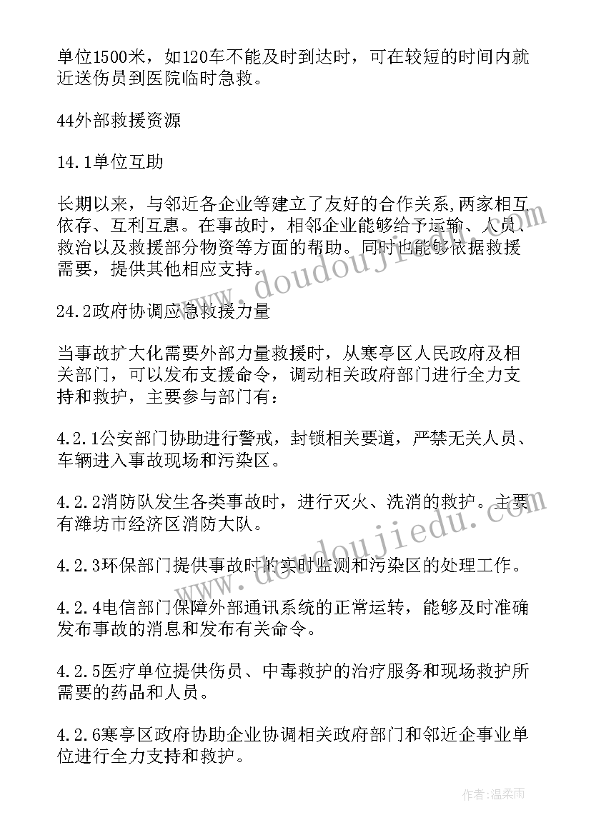 最新矿山应急资源调查报告版 应急资源调查报告完整版(优秀5篇)