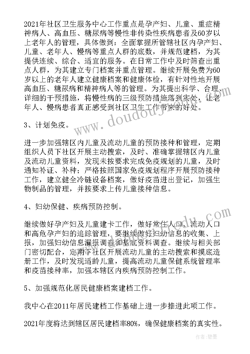 社区医院院感工作总结 社区卫生服务中心工作计划(优秀6篇)