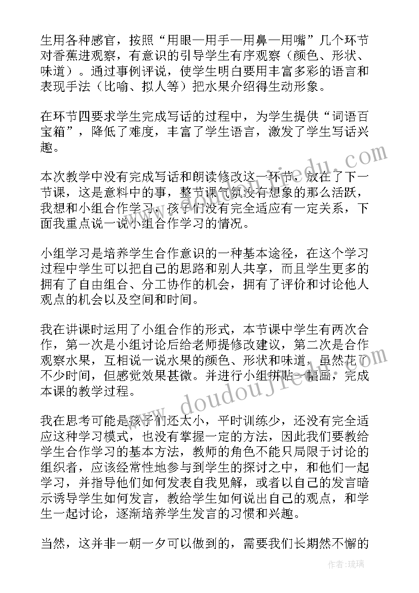 2023年各种水果教案反思(大全7篇)