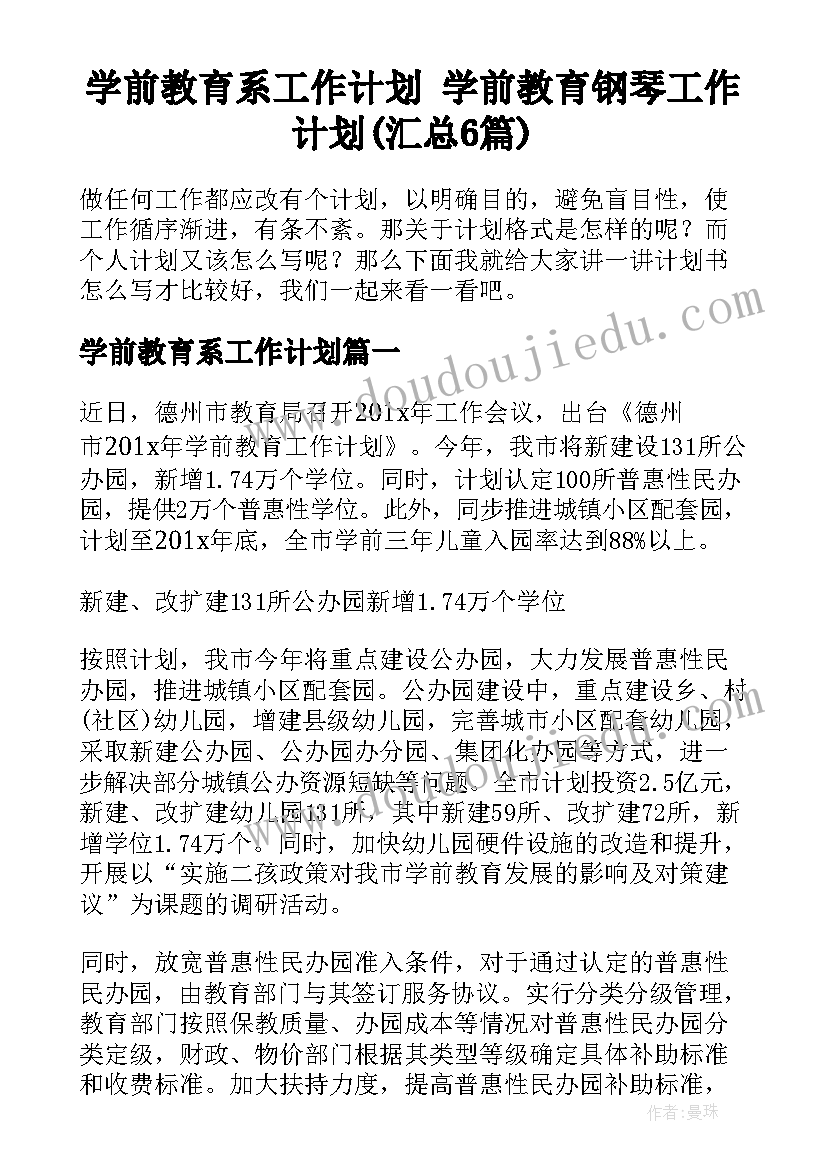 疫情下幼师线上培训心得体会 幼师疫情培训心得(实用5篇)