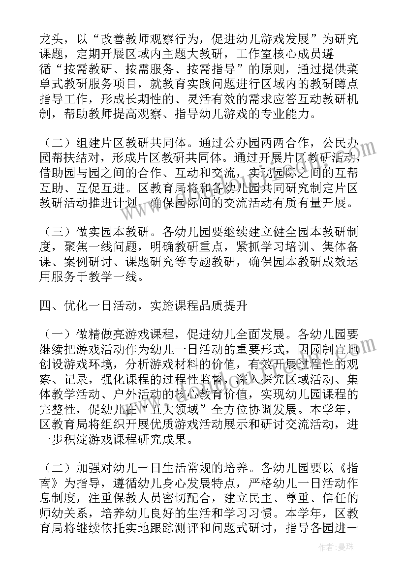 疫情下幼师线上培训心得体会 幼师疫情培训心得(实用5篇)