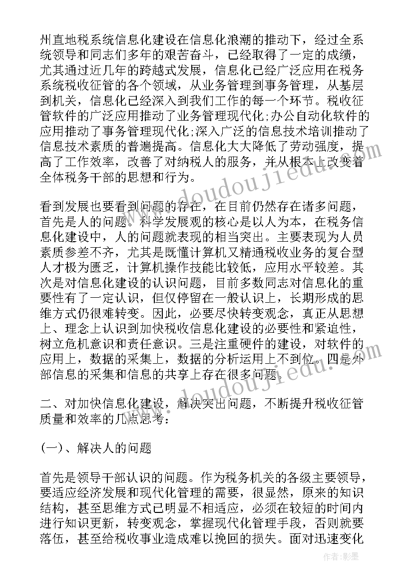 地税调研报告(通用5篇)