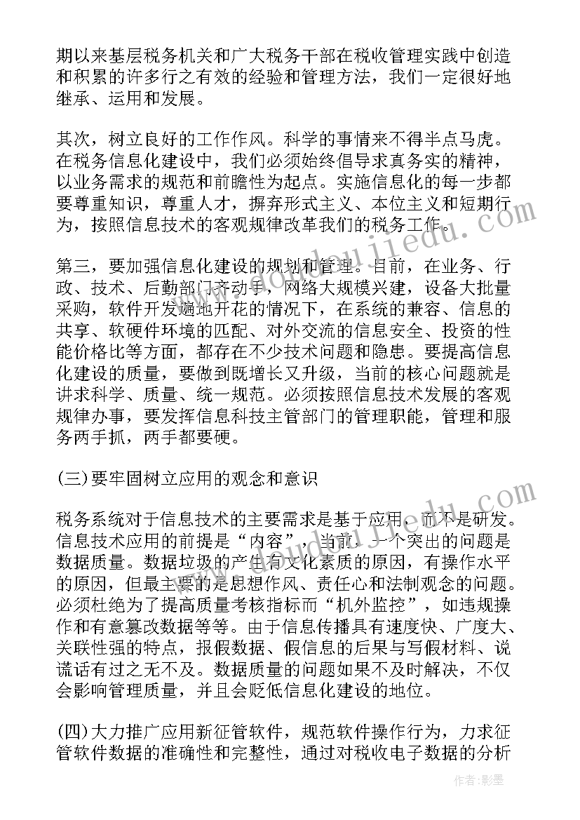 地税调研报告(通用5篇)