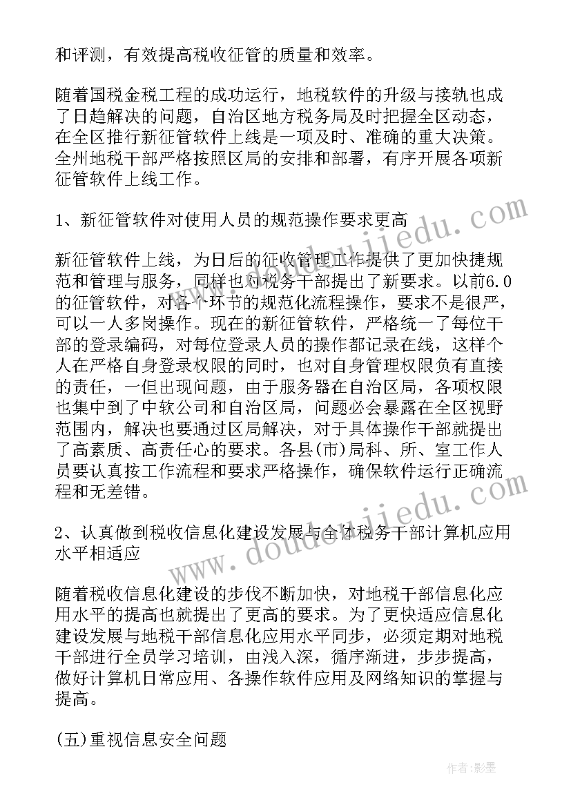 地税调研报告(通用5篇)