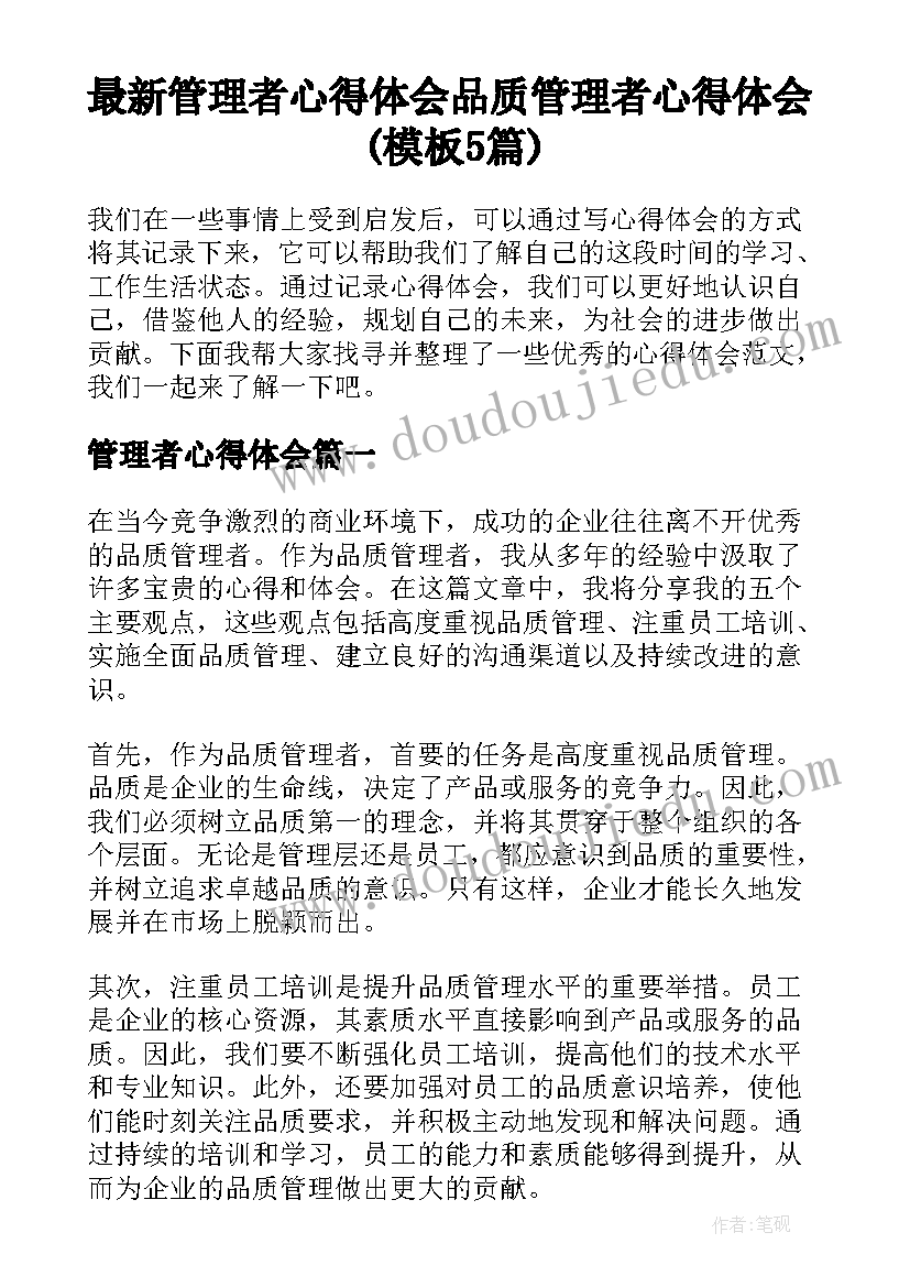 2023年生活因美好而精彩 为了美好生活加油心得体会(模板8篇)