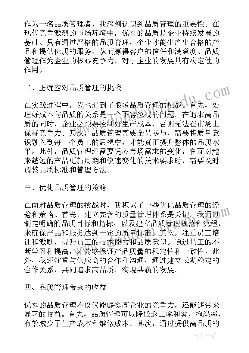 2023年生活因美好而精彩 为了美好生活加油心得体会(模板8篇)