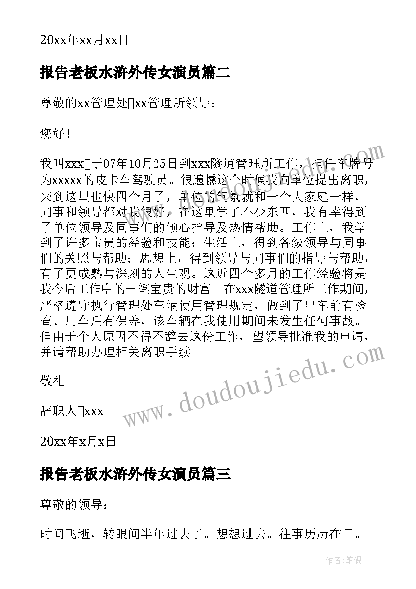 最新报告老板水浒外传女演员(实用5篇)