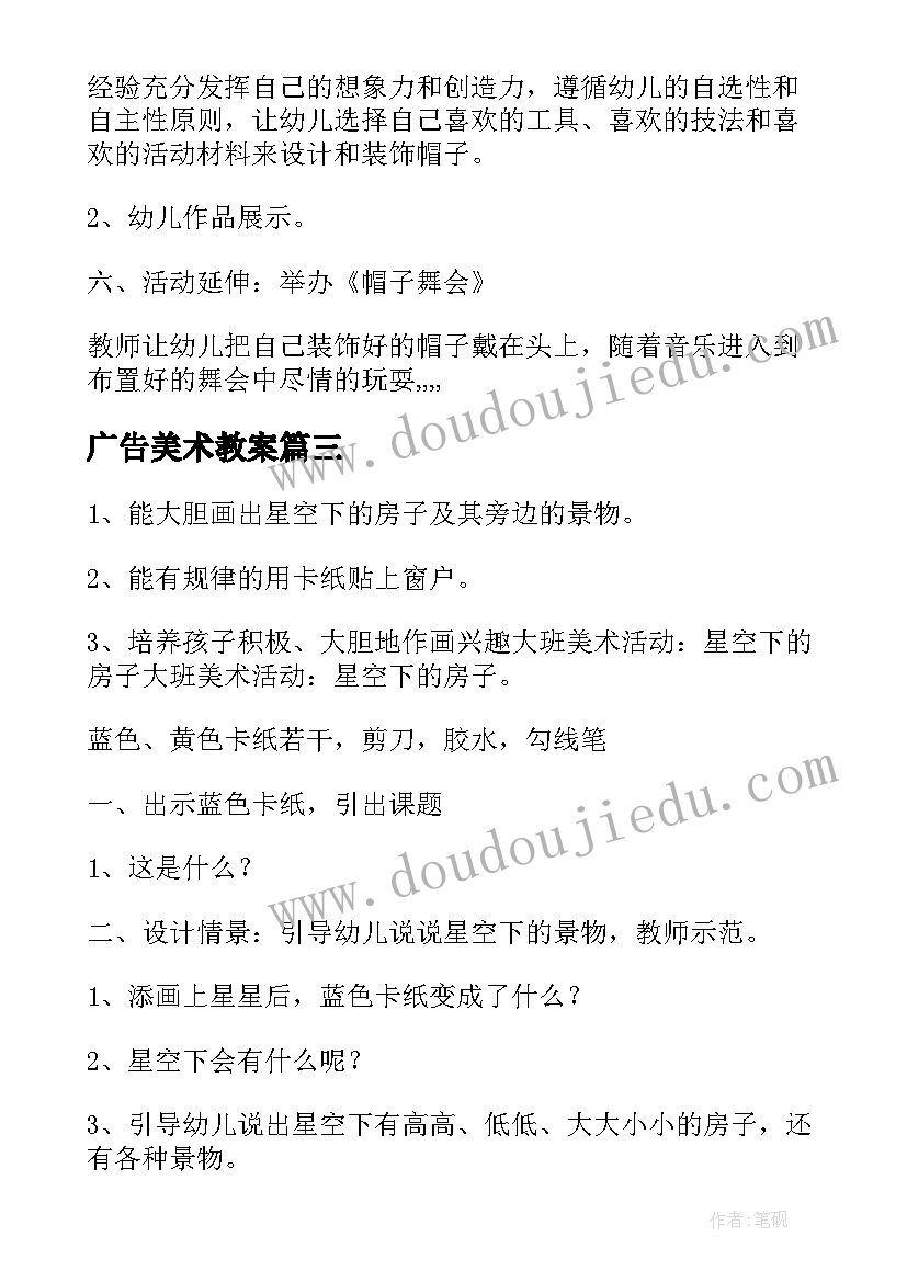 最新广告美术教案(模板10篇)