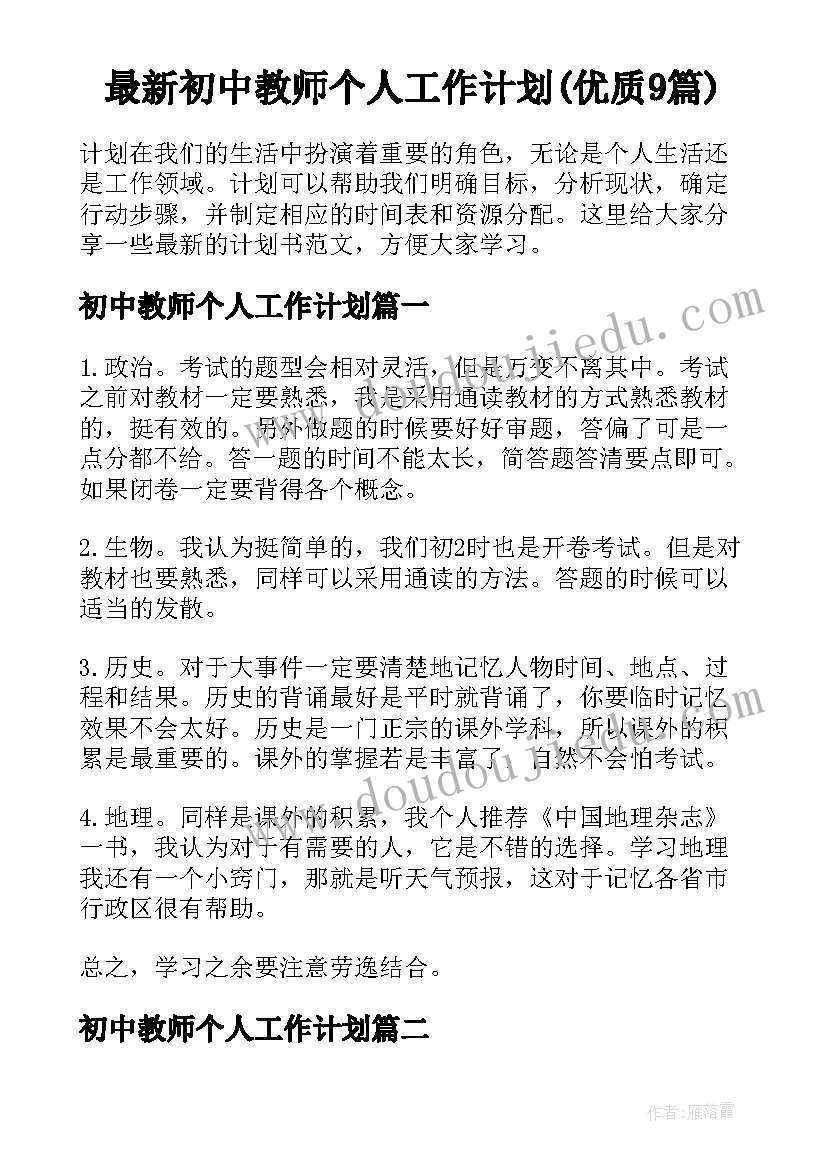 2023年初三陈述总报告 初三毕业生自我陈述报告(通用5篇)