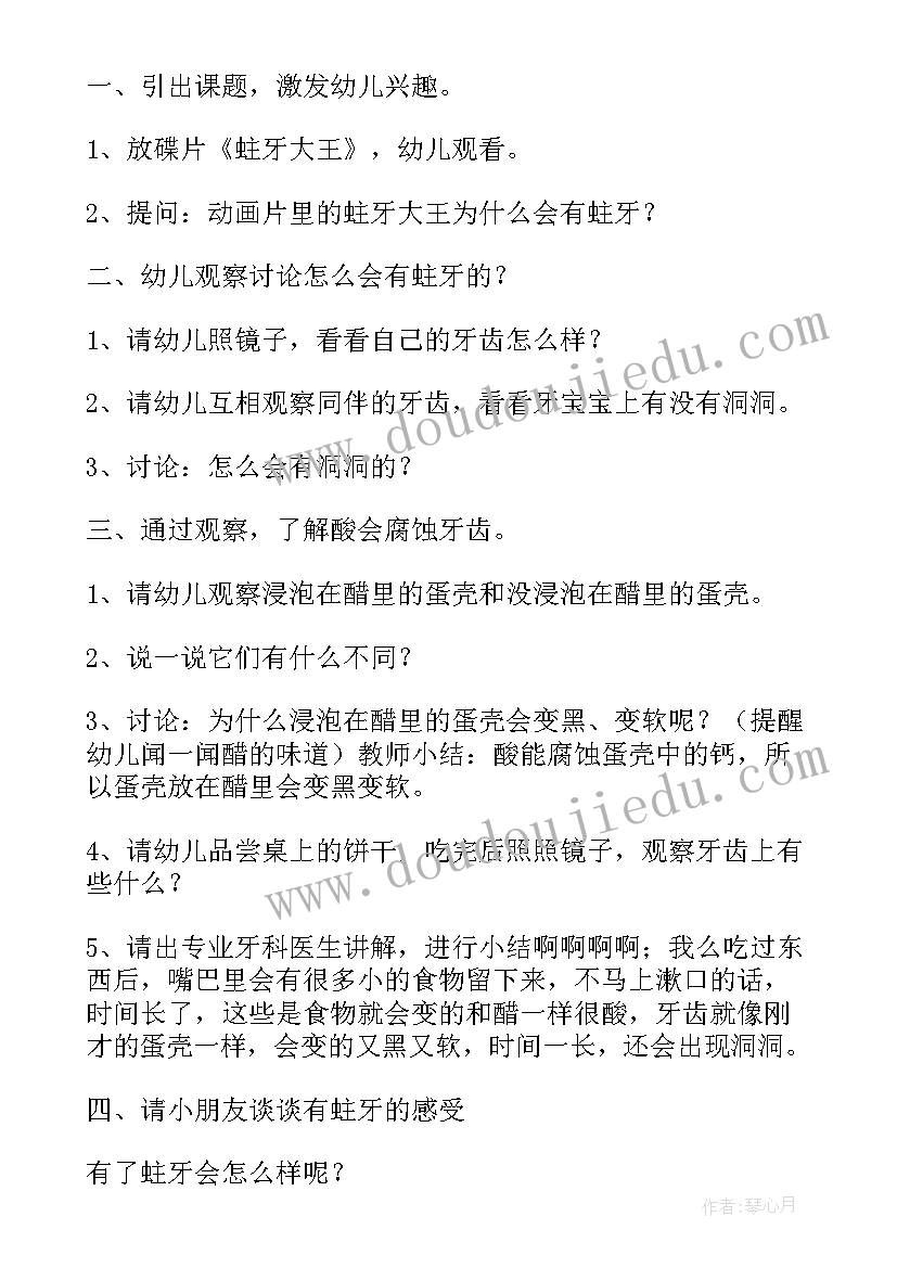 2023年幼儿中班健康运动教案集(优秀8篇)