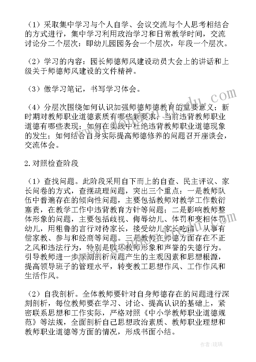 2023年幼儿园师德活动方案(模板5篇)