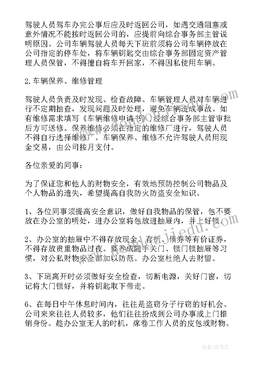 最新公司安全培训方案(精选6篇)