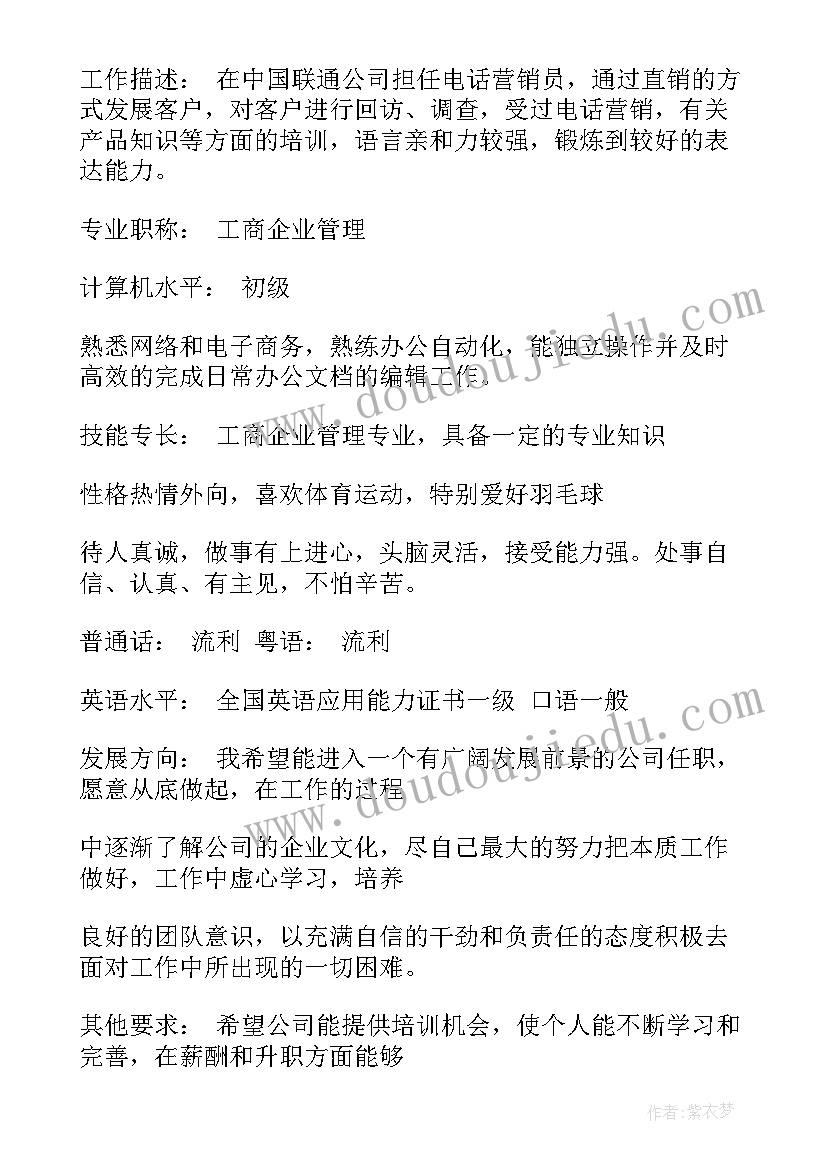 文员个人简历个人技能 行政文员个人简历(优质5篇)