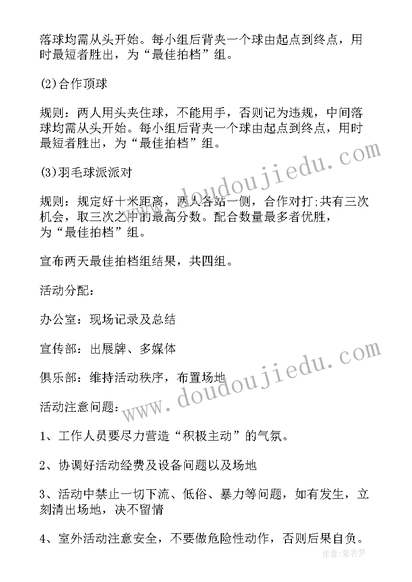 2023年大学生双十一策划案(大全5篇)