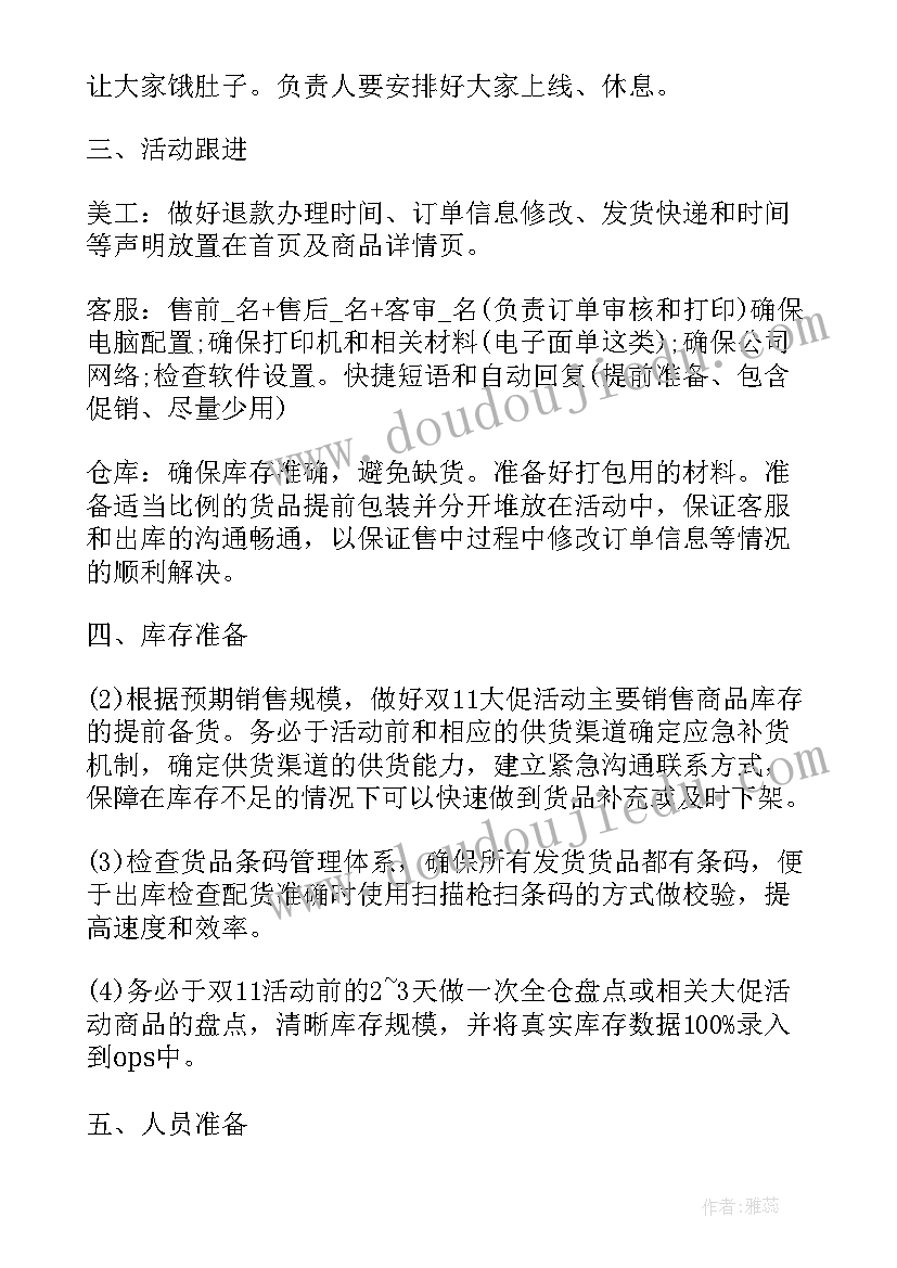 最新双十一活动策划活动背景大学活动(通用5篇)