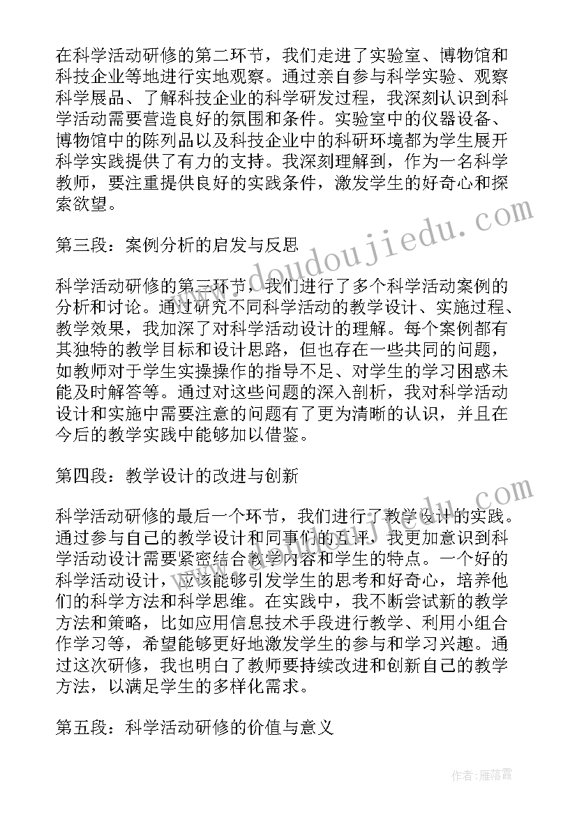 最新小班科学我痒痒 科学活动教案(实用10篇)