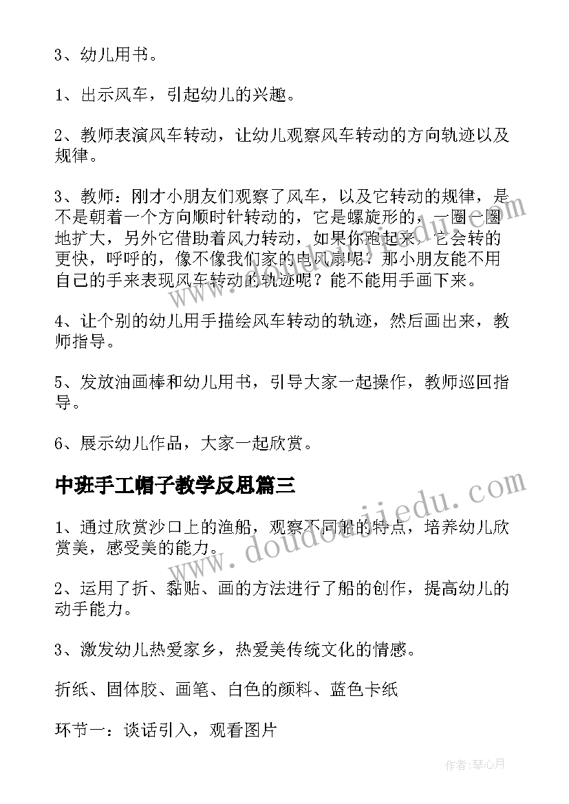 中班手工帽子教学反思(实用5篇)