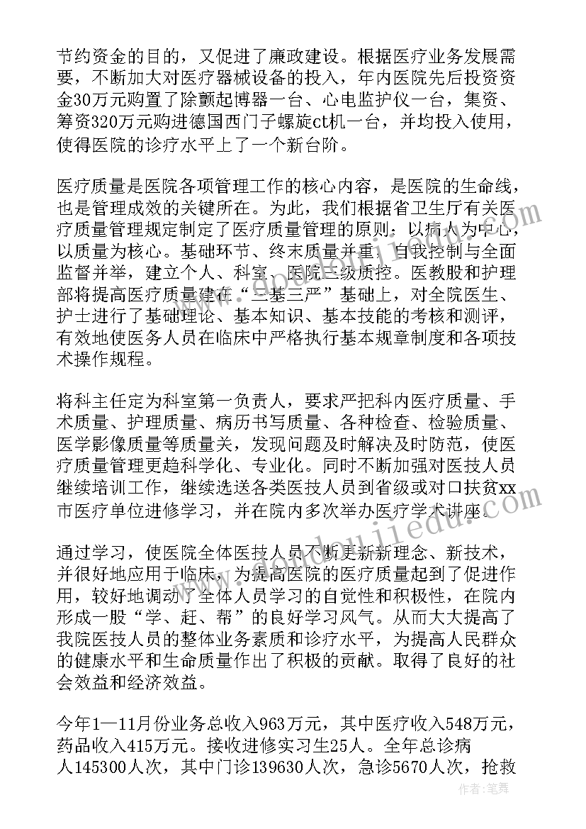 2023年医院年总结(大全7篇)