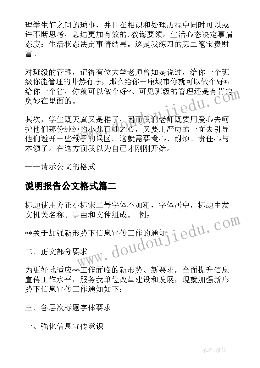 最新说明报告公文格式(模板5篇)