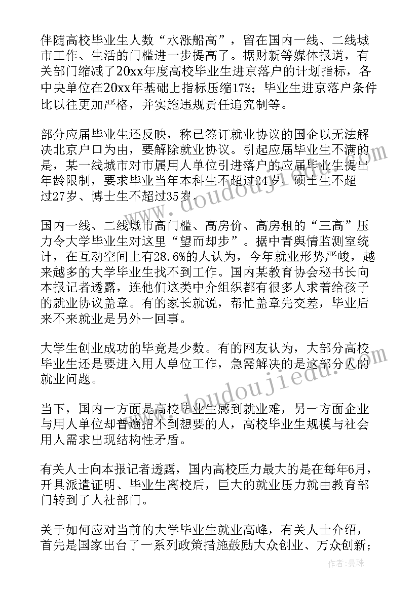 护理就业形势分析报告 大学生就业形势分析报告(通用5篇)