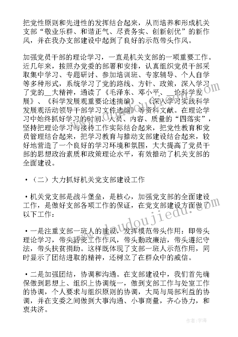 2023年思想政治建设好 党支部思想政治建设工作报告(优质5篇)