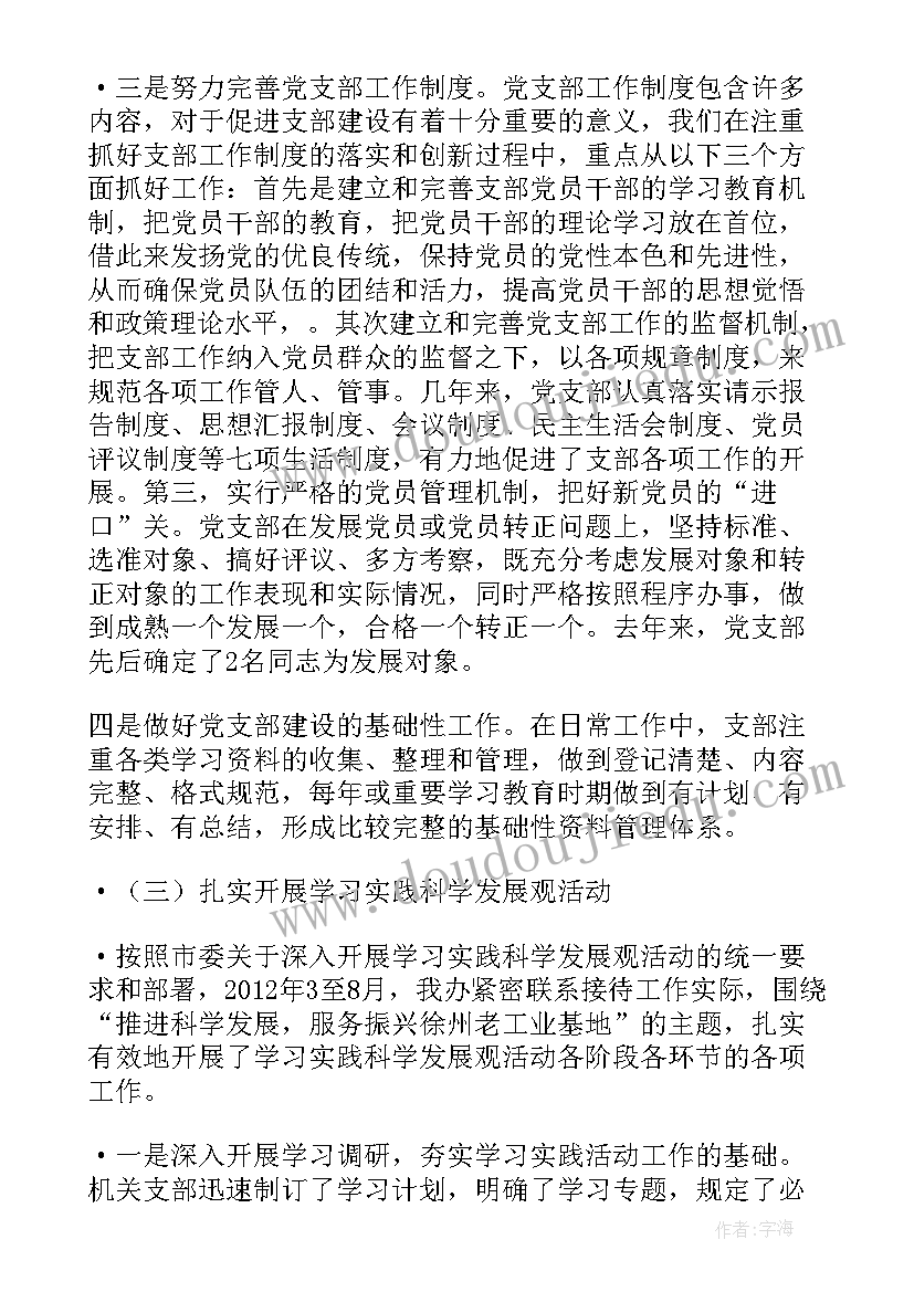 2023年思想政治建设好 党支部思想政治建设工作报告(优质5篇)