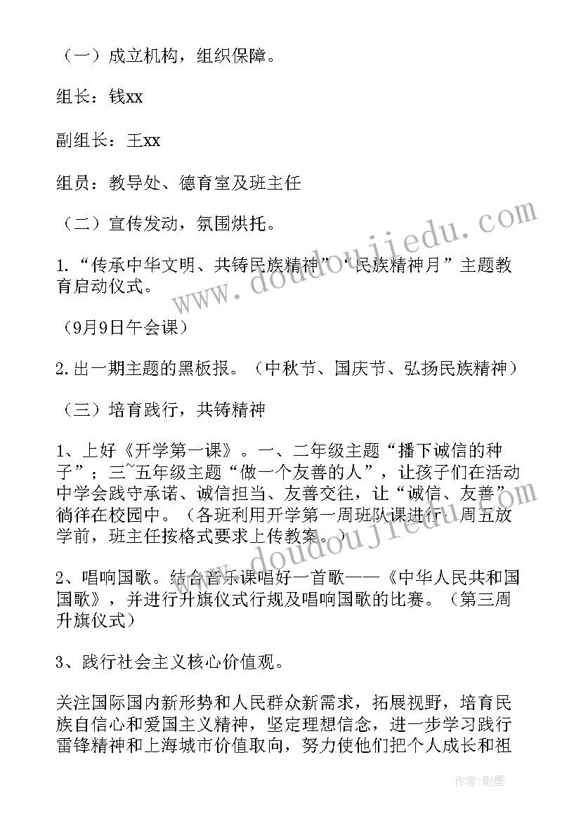 2023年学校中宽容的事例 小学第四届宽容月教育活动方案(模板5篇)